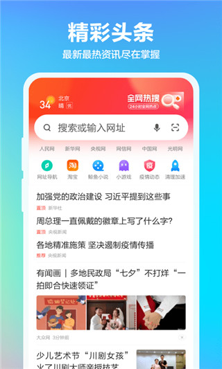 360浏览器手机版下载 第2张图片