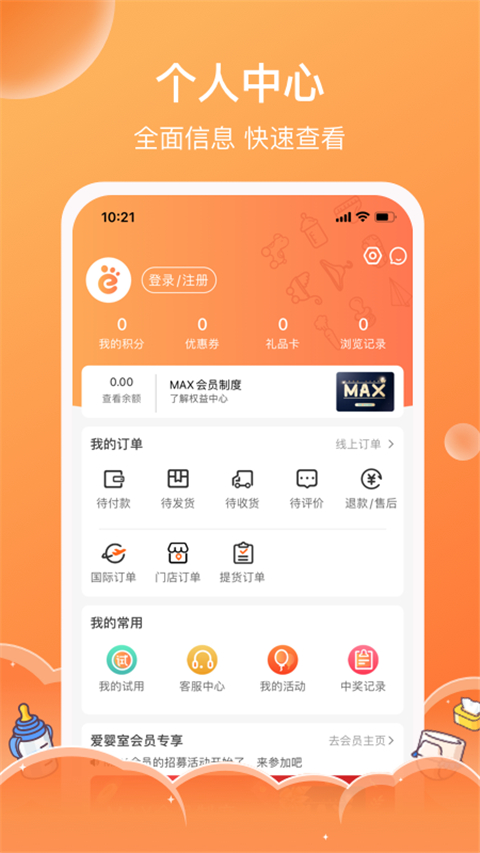 爱婴室app下载 第2张图片