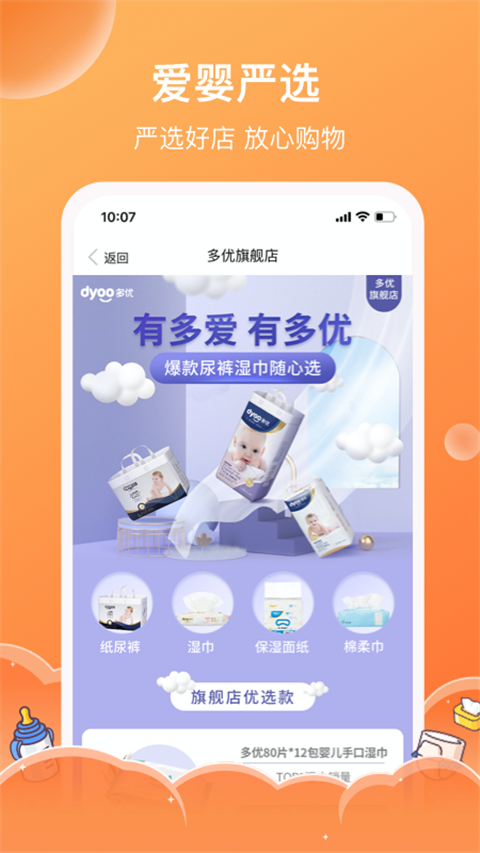 爱婴室app下载 第3张图片