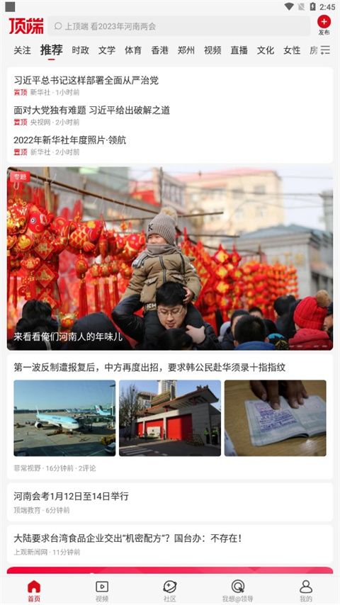 大河新闻app最新版使用指南1