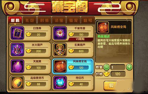 造梦西游4如何提高宠物亲密度3