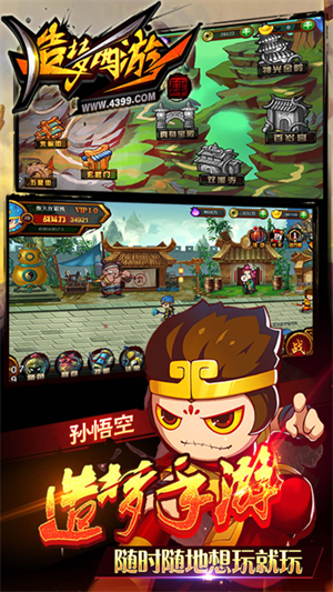 造梦西游4OPPO版本游戏介绍