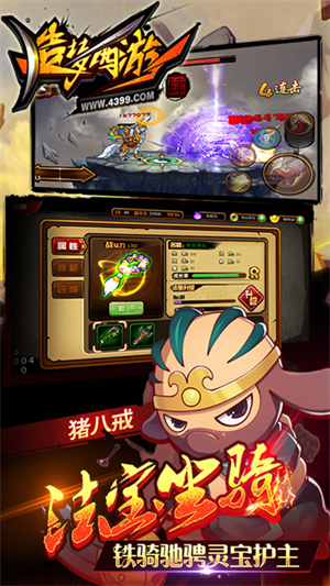 造梦西游4无敌版免费游戏特点