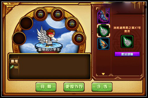 翅膀系统攻略1
