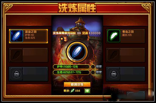翅膀系统攻略4