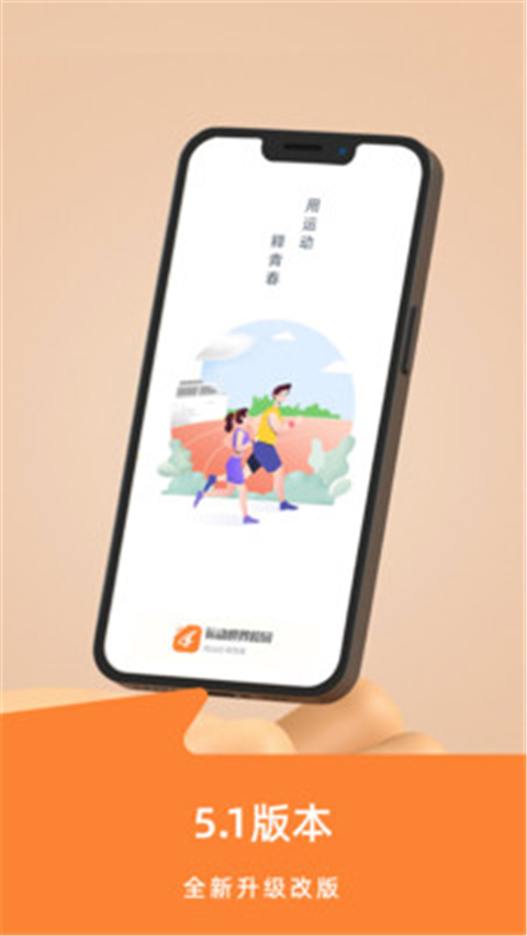 运动世界校园app下载 第1张图片
