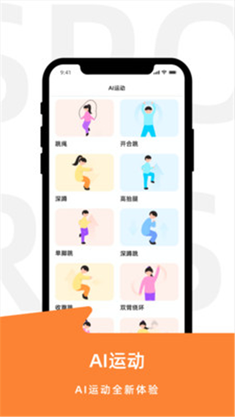 运动世界校园app下载 第4张图片
