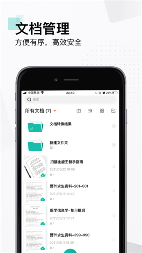 AI全能扫描王App下载 第4张图片