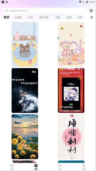壁纸秀秀APP怎么设置锁屏壁纸1