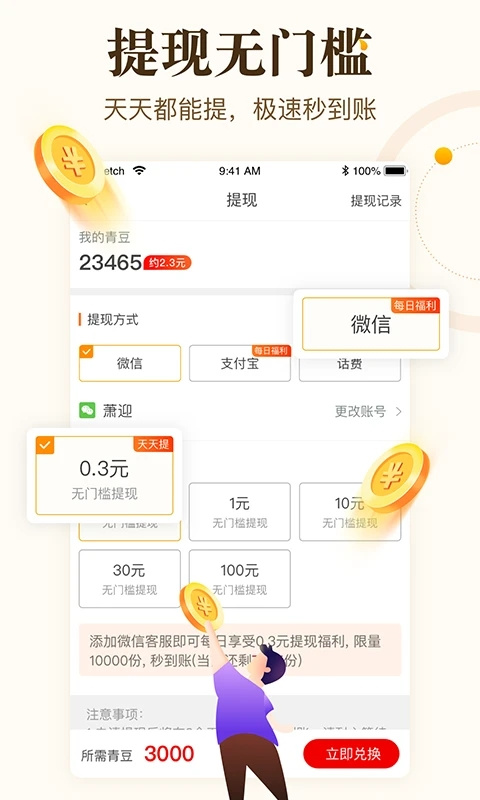 中青看点app下载安装 第2张图片
