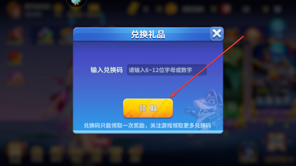 怎么使用兑换码3
