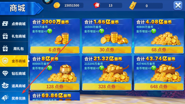 怎么使用奖券2