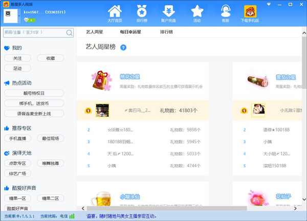 酷爱多人视频电脑版下载 第2张图片