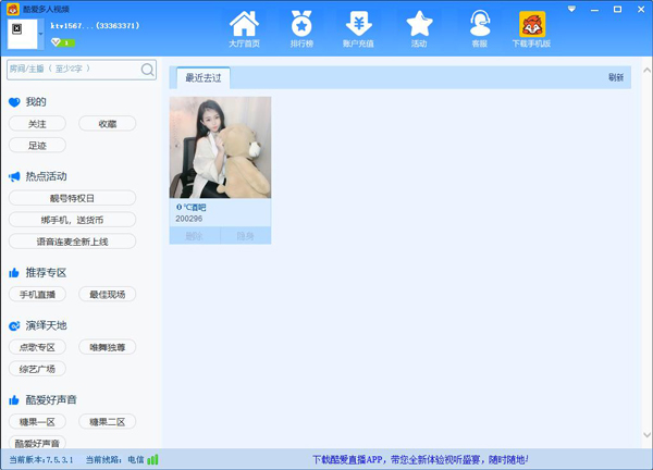 酷爱多人视频电脑版下载 第1张图片
