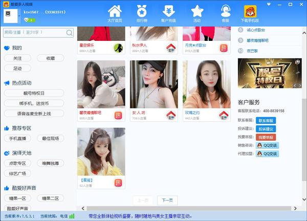 酷爱多人视频电脑版下载 第3张图片