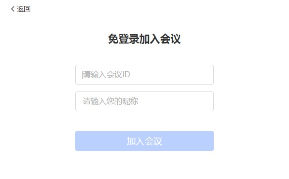 同顺会议使用教程3