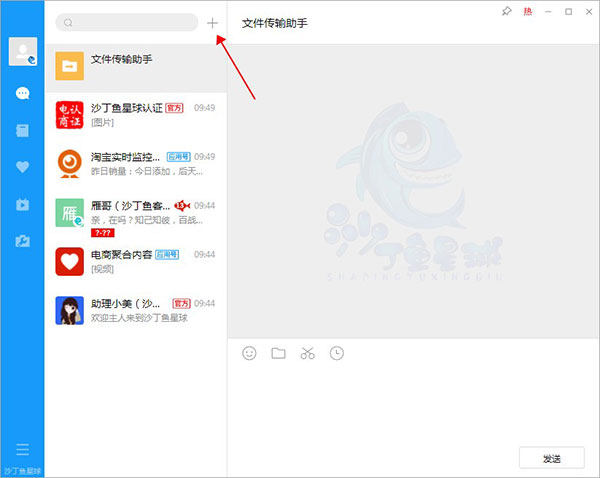 沙丁鱼星球怎么添加好友1