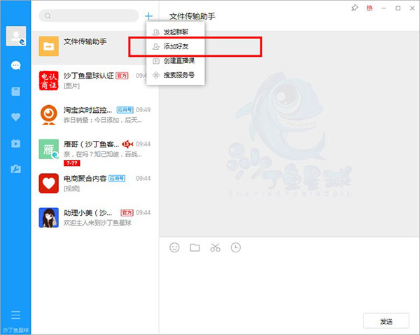 沙丁鱼星球怎么添加好友2