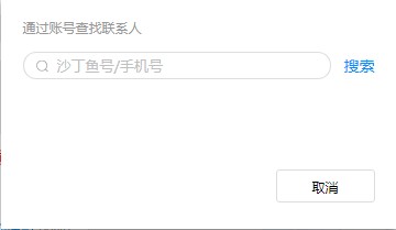 沙丁鱼星球怎么添加好友3