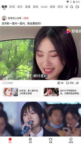 好看视频电脑版下载2024 第1张图片