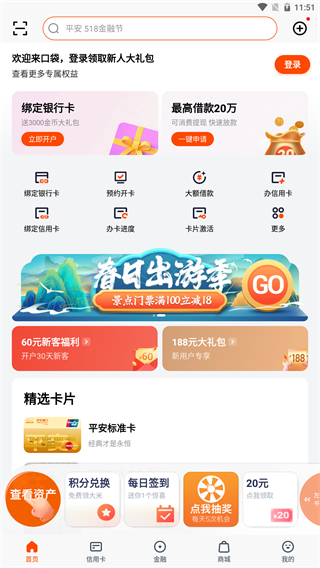 平安口袋银行电脑版下载 第1张图片