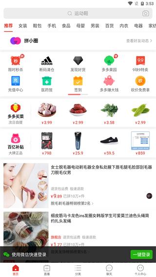 拼多多电脑版下载安装最新版 第1张图片