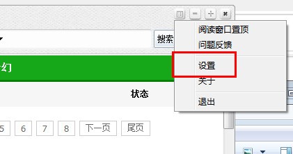 小强小说阅读器免费版使用教程1