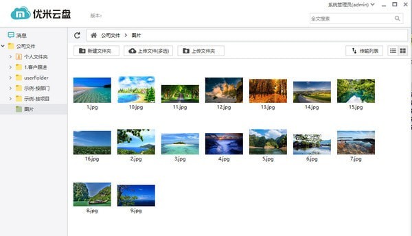 优米云盘客户端下载 第1张图片
