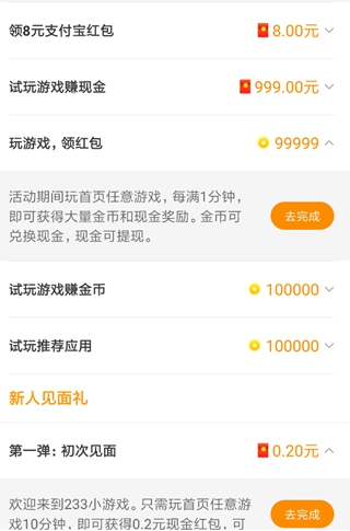 233小游戏一天能赚多少钱2