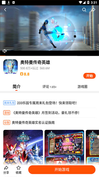 233乐园游戏资源整合平台使用教程3
