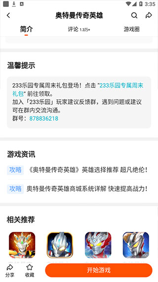 233乐园游戏资源整合平台使用教程4