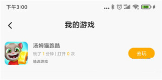 233乐园游戏怎么删除游戏2