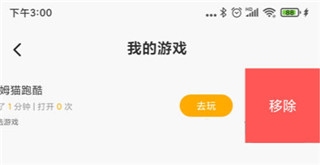 233乐园游戏怎么删除游戏3