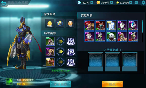 奥特曼传奇英雄火花塔攻略4