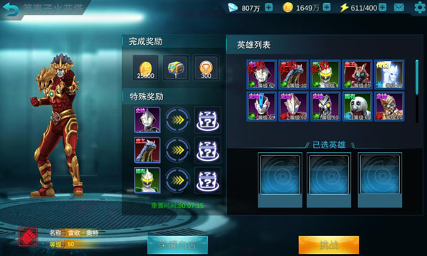 奥特曼传奇英雄火花塔攻略5