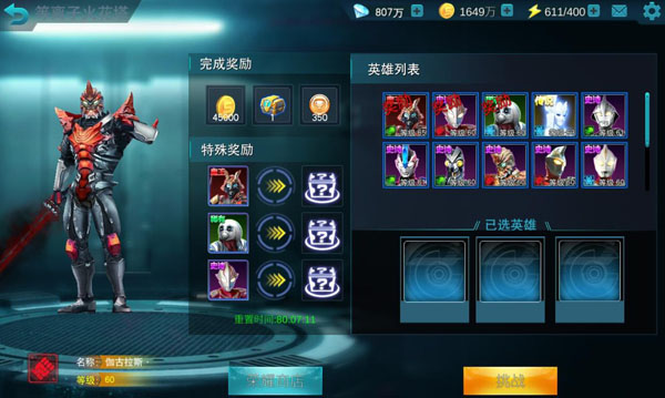 奥特曼传奇英雄火花塔攻略6