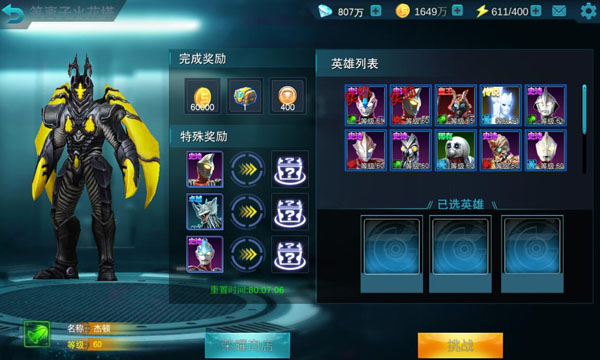 奥特曼传奇英雄火花塔攻略7