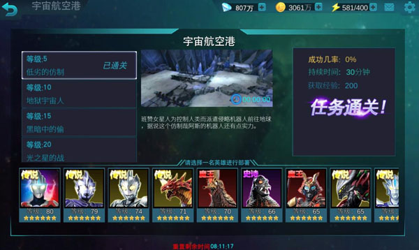 奥特曼传奇英雄2024最新版新手攻略1