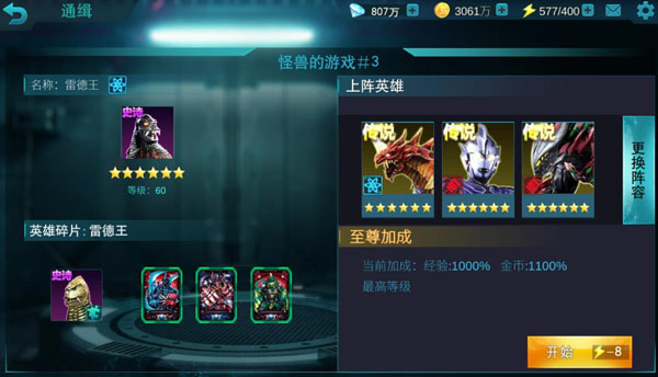 奥特曼传奇英雄2024最新版新手攻略3