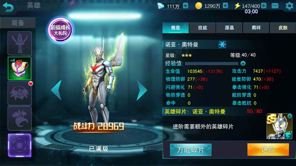 奥特曼传奇英雄黑侠版怎么玩？3