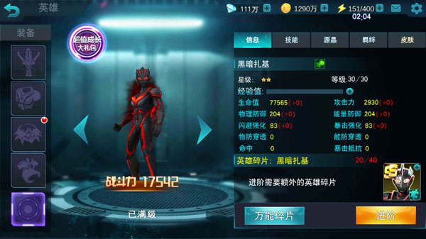 奥特曼传奇英雄黑侠版怎么玩？4