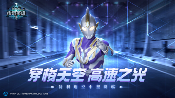 奥特曼传奇英雄0元充值免费版游戏介绍