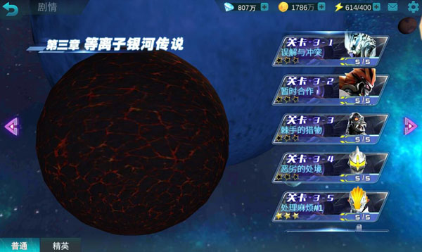 奥特曼传奇英雄第三章怎么过1