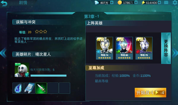 奥特曼传奇英雄第三章怎么过2