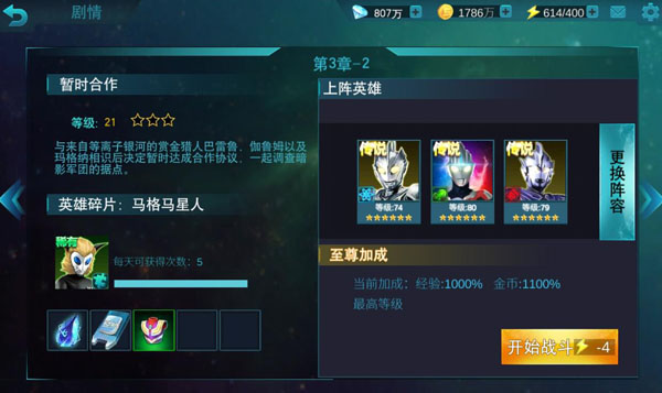 奥特曼传奇英雄第三章怎么过3