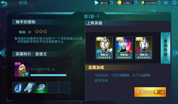 奥特曼传奇英雄第三章怎么过4