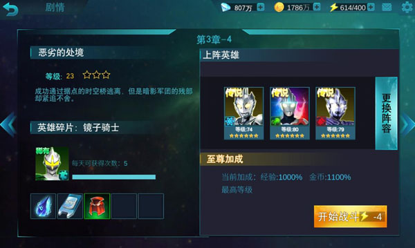 奥特曼传奇英雄第三章怎么过5