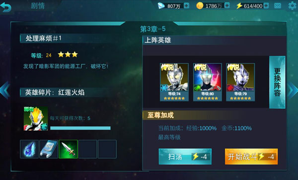奥特曼传奇英雄第三章怎么过6