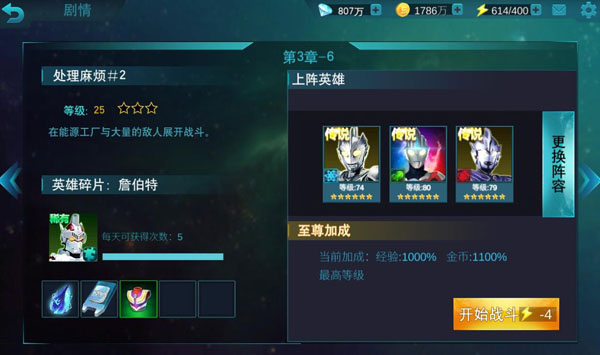 奥特曼传奇英雄第三章怎么过7