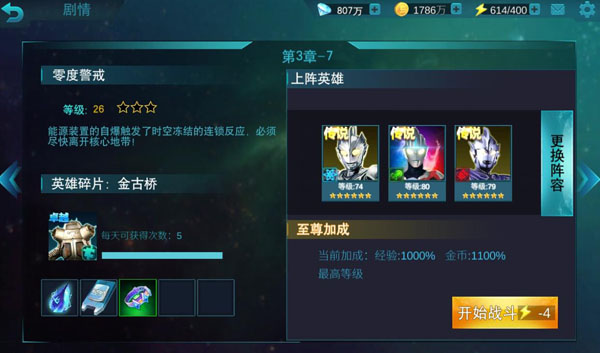 奥特曼传奇英雄第三章怎么过8
